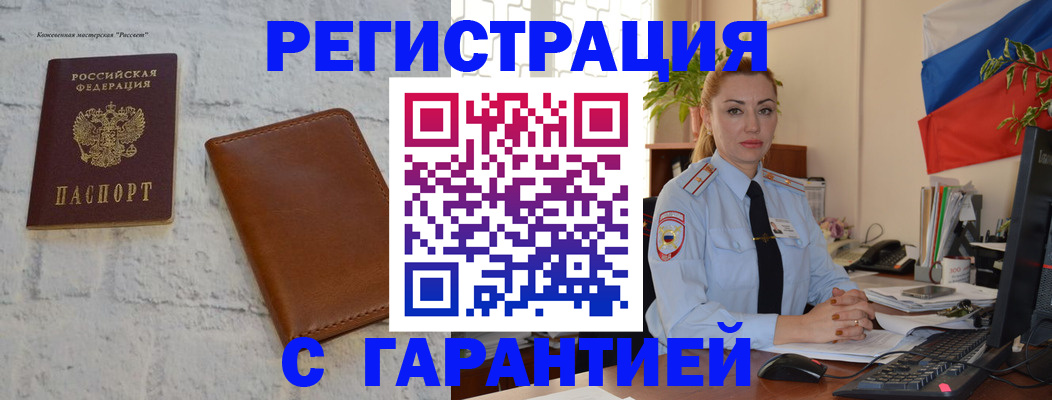 временная прописка в Ясногорске